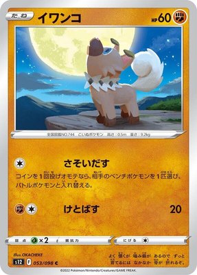 Rockruff, Paradigm Trigger