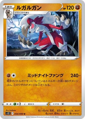 Lycanroc, Paradigm Trigger