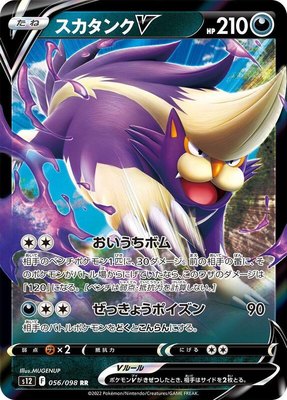 Skuntank V, Paradigm Trigger