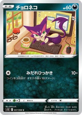Purrloin, Paradigm Trigger