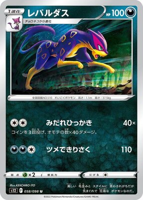 Liepard, Paradigm Trigger