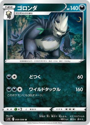 Pangoro, Paradigm Trigger