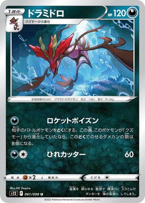 Dragalge, Paradigm Trigger