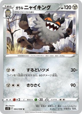 Galarian Perrserker, Paradigm Trigger