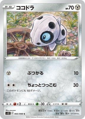 Aron, Paradigm Trigger