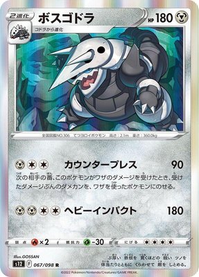 Aggron, Paradigm Trigger
