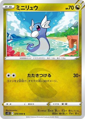 Dratini, Paradigm Trigger