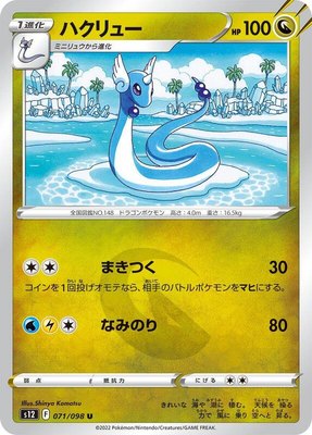 Dragonair, Paradigm Trigger