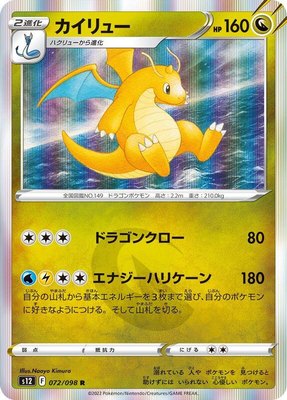Dragonite, Paradigm Trigger