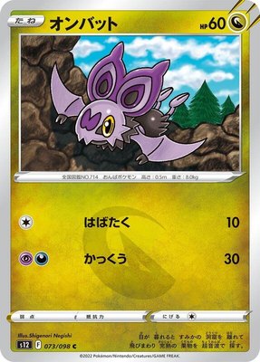 Noibat, Paradigm Trigger