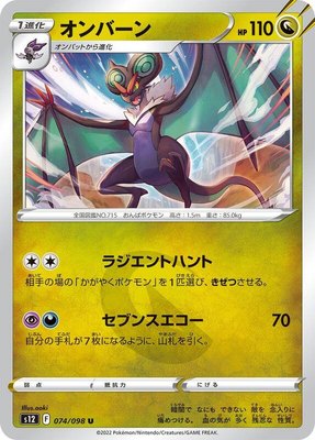 Noivern, Paradigm Trigger