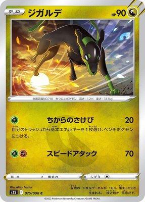Zygarde, Paradigm Trigger