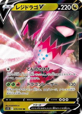 Regidrago V, Paradigm Trigger