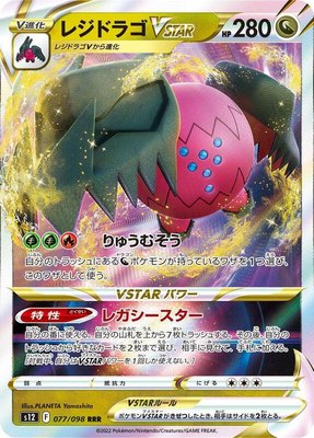 Regidrago VSTAR, Paradigm Trigger