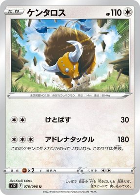 Tauros, Paradigm Trigger
