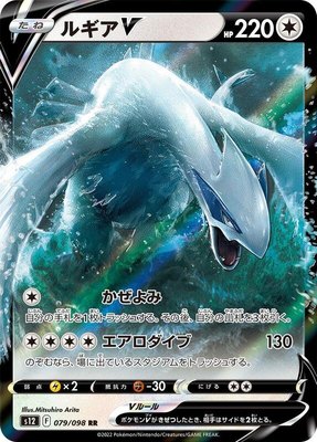 Lugia V, Paradigm Trigger