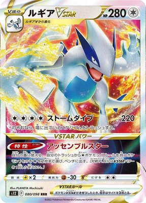 Lugia VSTAR, Paradigm Trigger