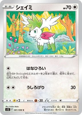 Shaymin, Paradigm Trigger