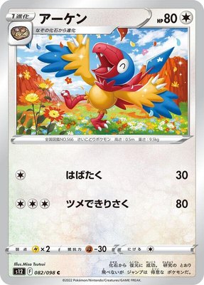Archen, Paradigm Trigger