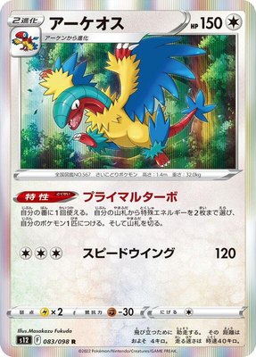 Archeops, Paradigm Trigger