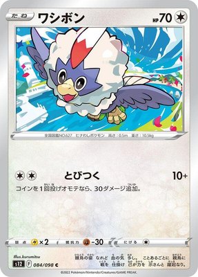 Rufflet, Paradigm Trigger