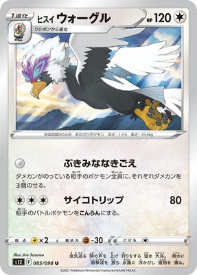 Hisuian Braviary, Paradigm Trigger