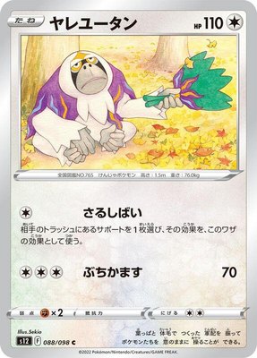 Oranguru, Paradigm Trigger