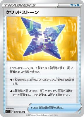 Quad Stone, Paradigm Trigger