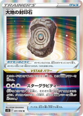 Earthen Seal Stone, Paradigm Trigger