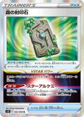 Forest Seal Stone, Paradigm Trigger