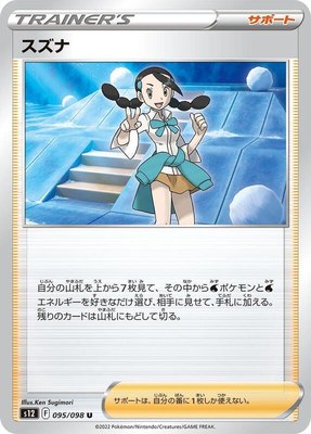 Candice, Paradigm Trigger