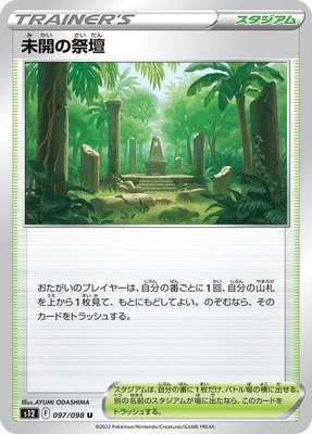 Primordial Altar, Paradigm Trigger