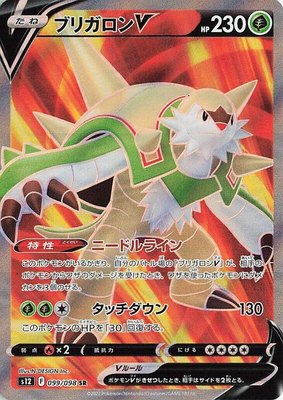 Chesnaught V, Paradigm Trigger