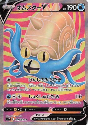Omastar V, Paradigm Trigger
