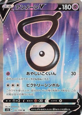 Unown V, Paradigm Trigger