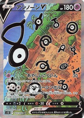 Unown V, Paradigm Trigger