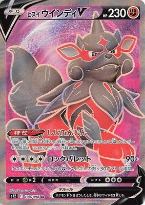 Hisuian Arcanine V, Paradigm Trigger
