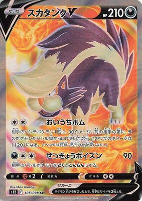 Skuntank V, Paradigm Trigger