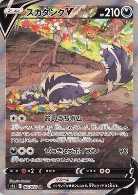 Skuntank V, Paradigm Trigger
