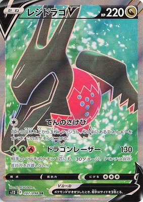 Regidrago V, Paradigm Trigger