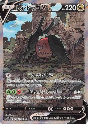 Regidrago V, Paradigm Trigger