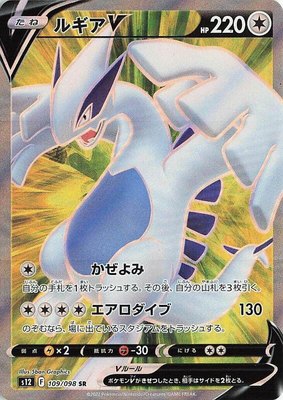 Lugia V, Paradigm Trigger