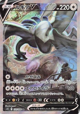 Lugia V, Paradigm Trigger