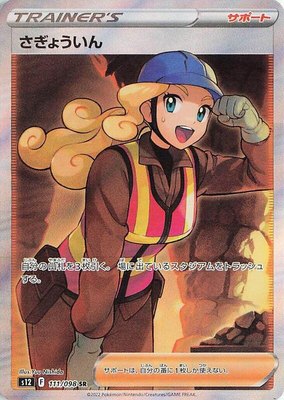 Worker, Paradigm Trigger