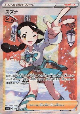 Candice, Paradigm Trigger
