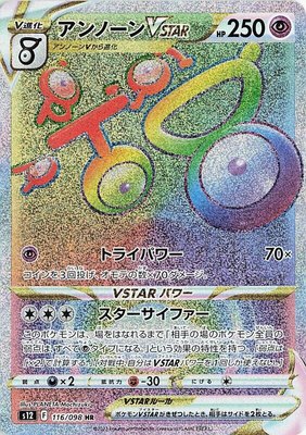 Unown VSTAR, Paradigm Trigger