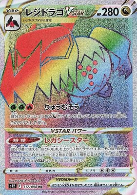 Regidrago VSTAR, Paradigm Trigger