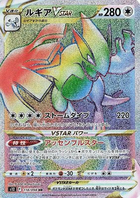 Lugia VSTAR, Paradigm Trigger