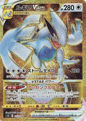 Lugia VSTAR, Paradigm Trigger