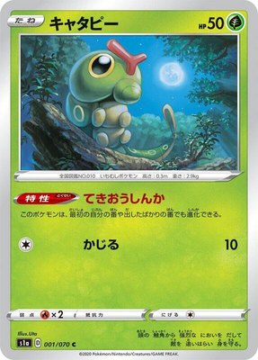 Caterpie, VMAX Rising